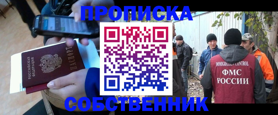 прописка от собственника в Вуктыле